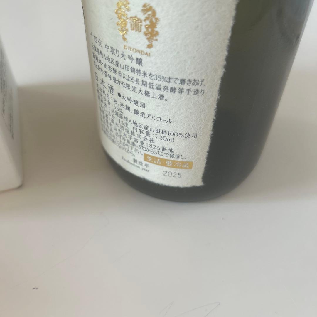 十四代 中取り 大吟醸酒 720ml【空瓶】