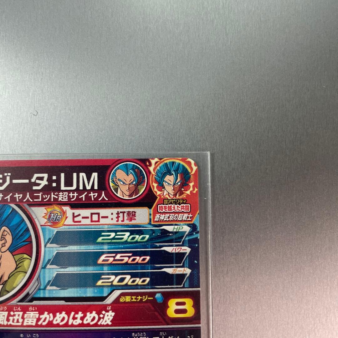スーパードラゴンボールヒーローズ  ゴジータ:UM
