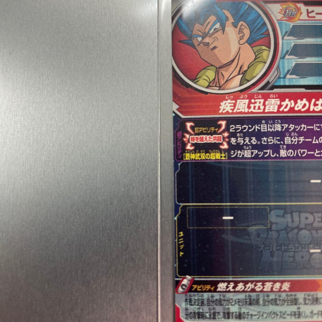 スーパードラゴンボールヒーローズ  ゴジータ:UM