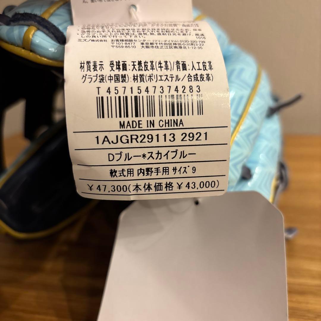 ミズノプロ 軟式　グラブ　グローブ　限定　定価47,300円　内野　オールスター