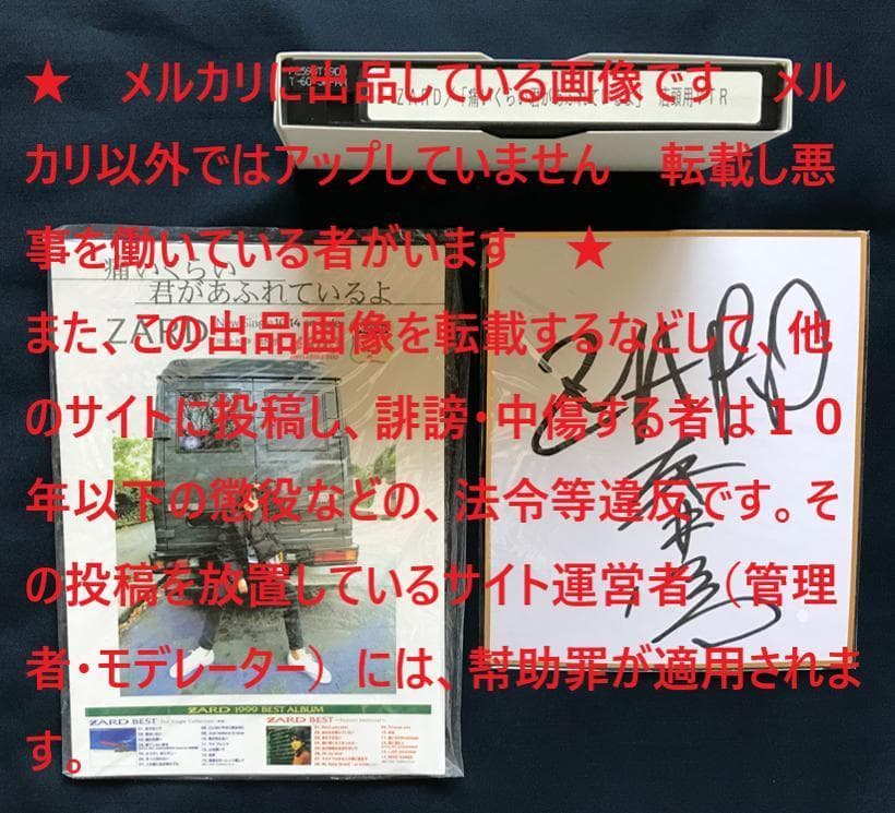 ★ZARD　坂井泉水　「店頭販促用VTR・ポップ・色紙」