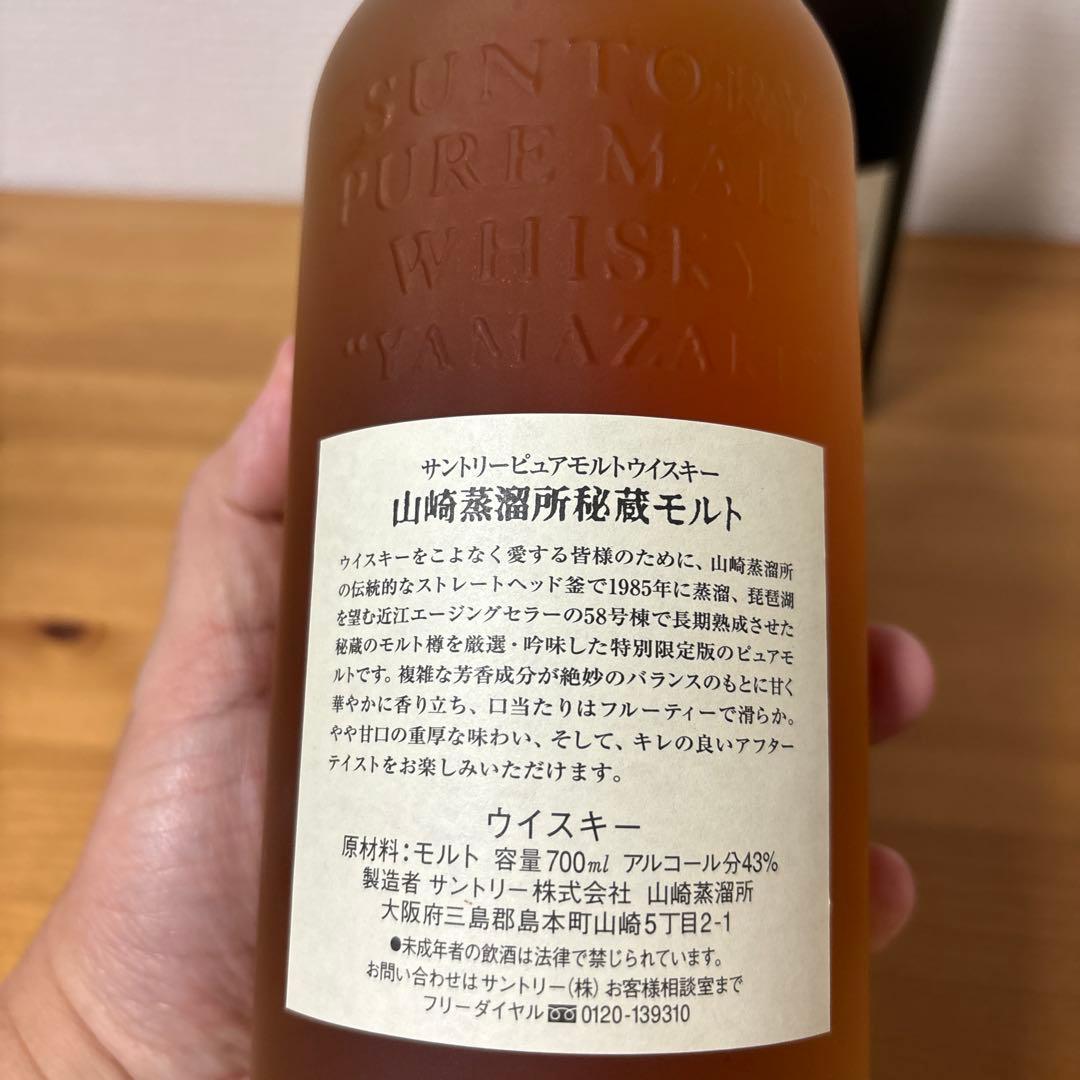 サントリーウイスキー　山崎蒸溜所秘蔵モルト/白州蒸溜所秘蔵モルト　2点セット①