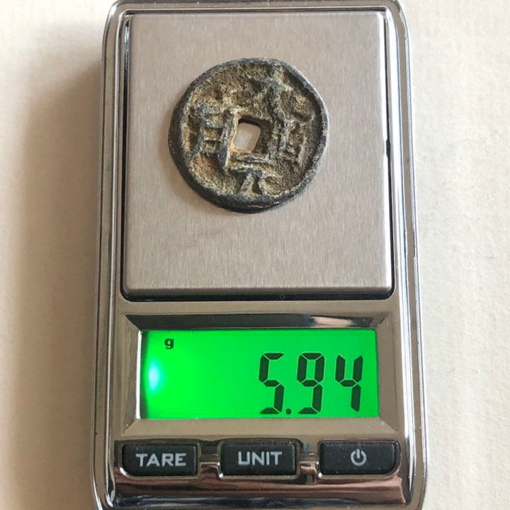 中国　古銭　読めない　大元通寶⁉️