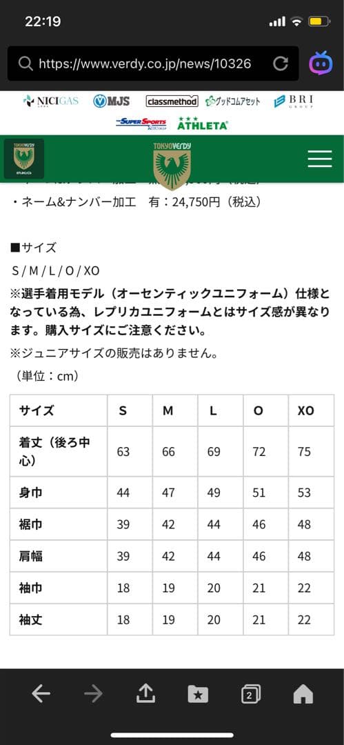 レ*ズ様 井出遥也　選手　ATHLETA 10周年記念ユニフォーム 東京ヴェルデ