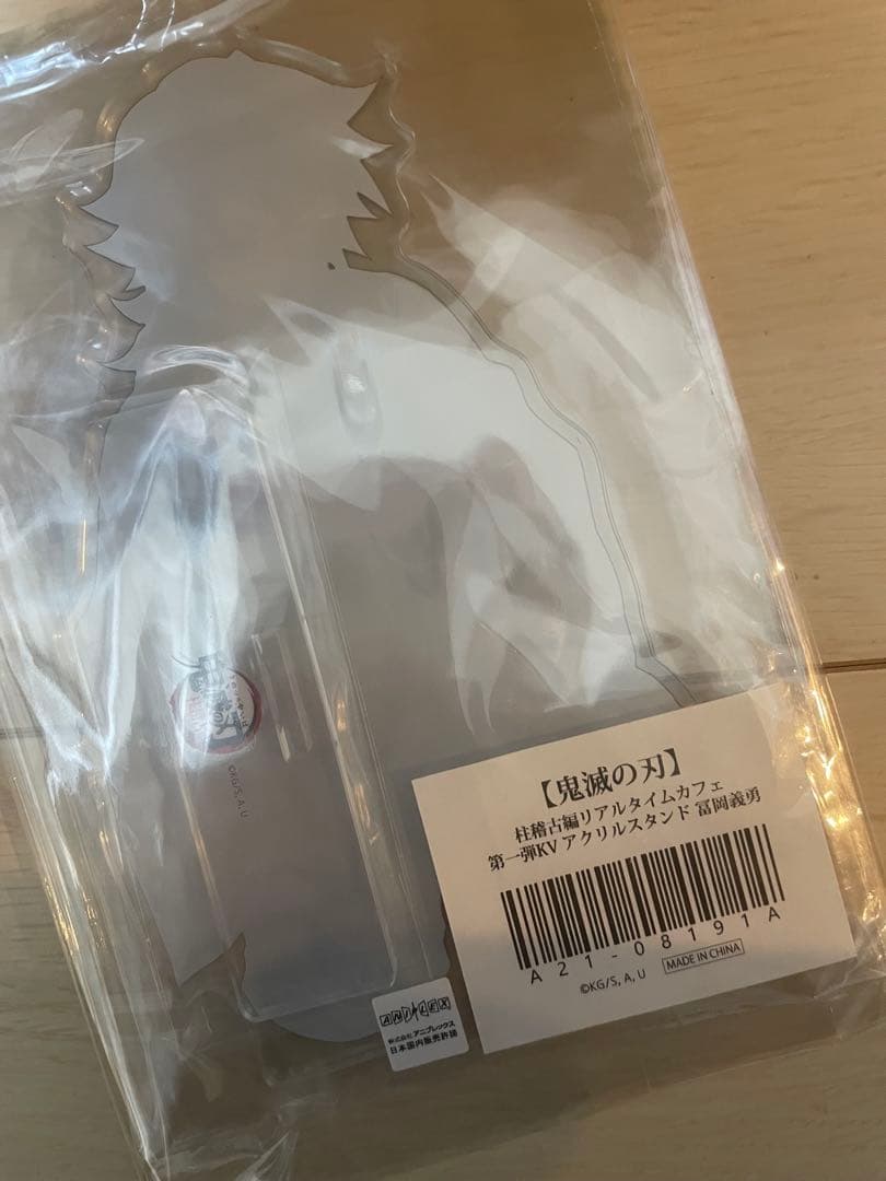 鬼滅の刃　柱稽古編　リアルタイムカフェ　KV アクリルスタンド　冨岡義勇