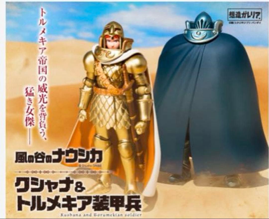 【新品未開封】クシャナ&トルメキア装甲兵／トルメキア装甲兵2体SET想造ガレリア