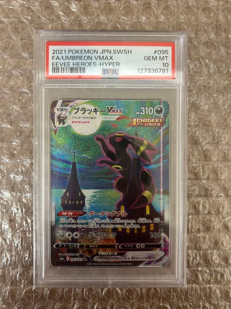 psa10 ブラッキーVMAX HR sa イーブイヒーローズ