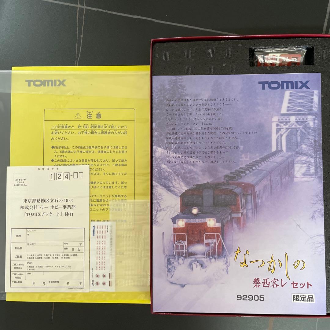 TOMIX 92905 なつかしの磐西客レセット 限定品　DD51 3つ目機牽引