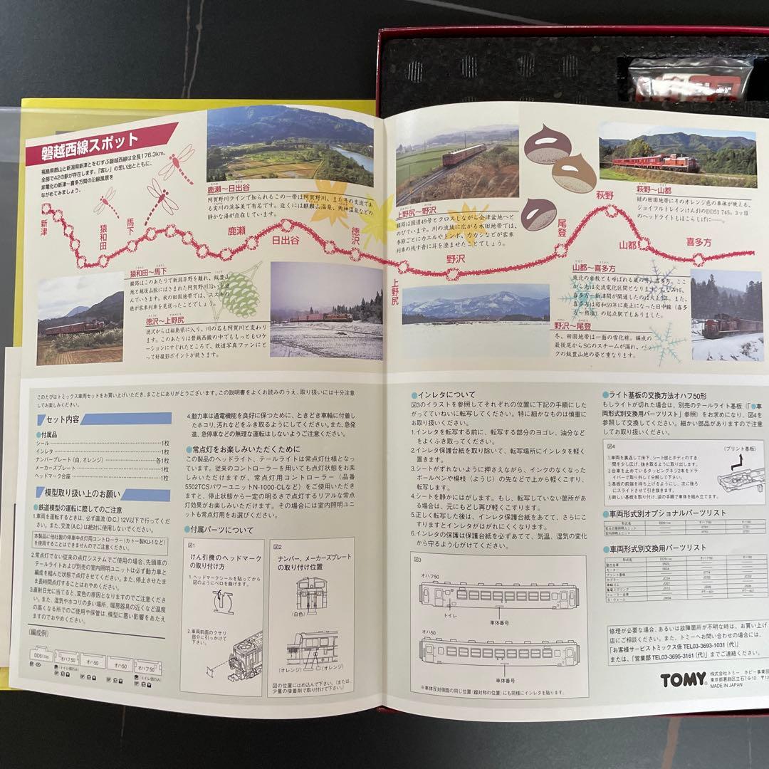 TOMIX 92905 なつかしの磐西客レセット 限定品　DD51 3つ目機牽引