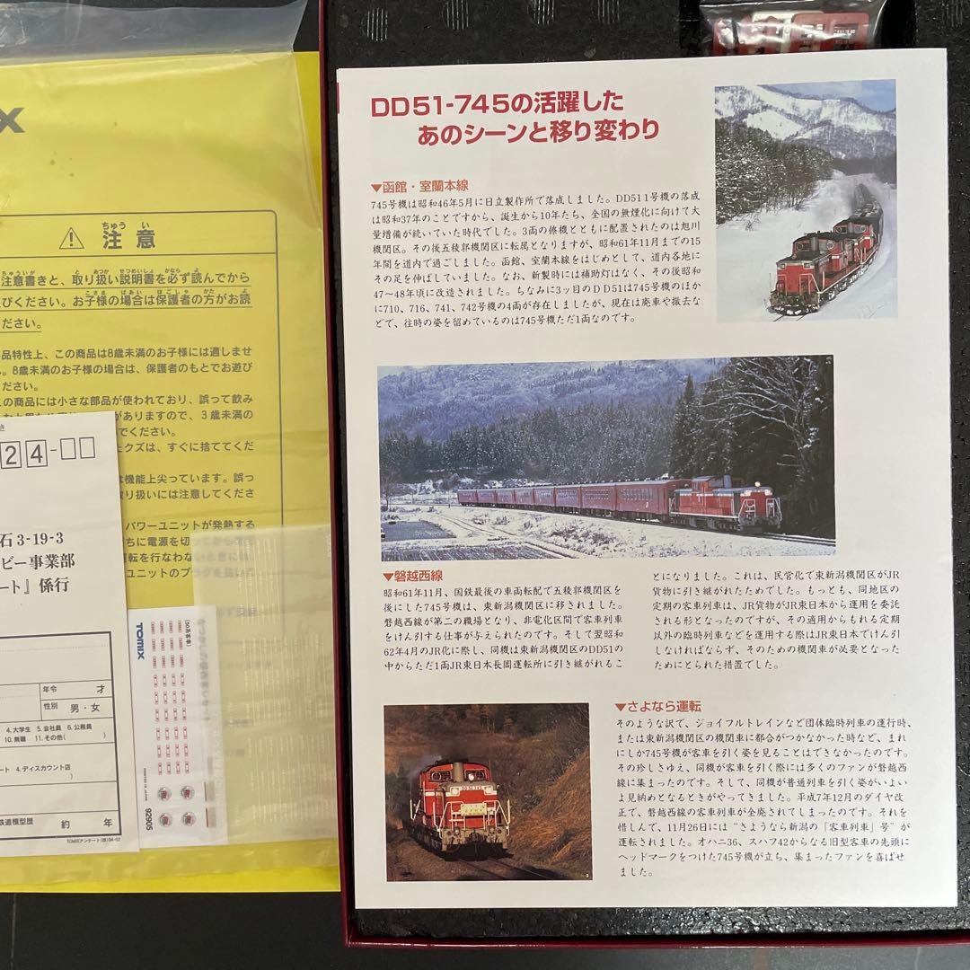 TOMIX 92905 なつかしの磐西客レセット 限定品　DD51 3つ目機牽引