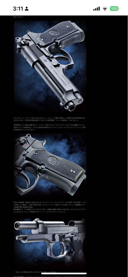 ウエスタンアームズ製WA/BERETTA M92FSエアガン