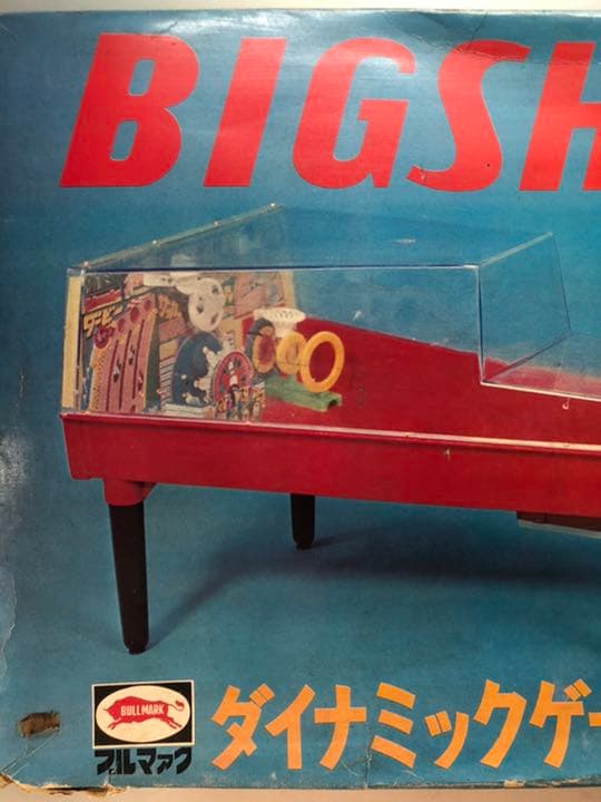 ブルマァク　電動射的　ビッグショット　1970年代当時物