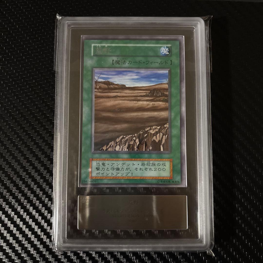 遊戯王　荒野　初期　ars10