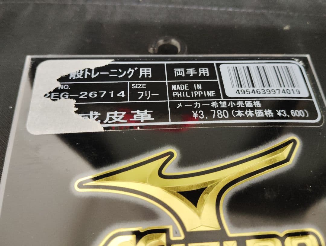 新品　ミズノプロ　トレーニング用　手袋