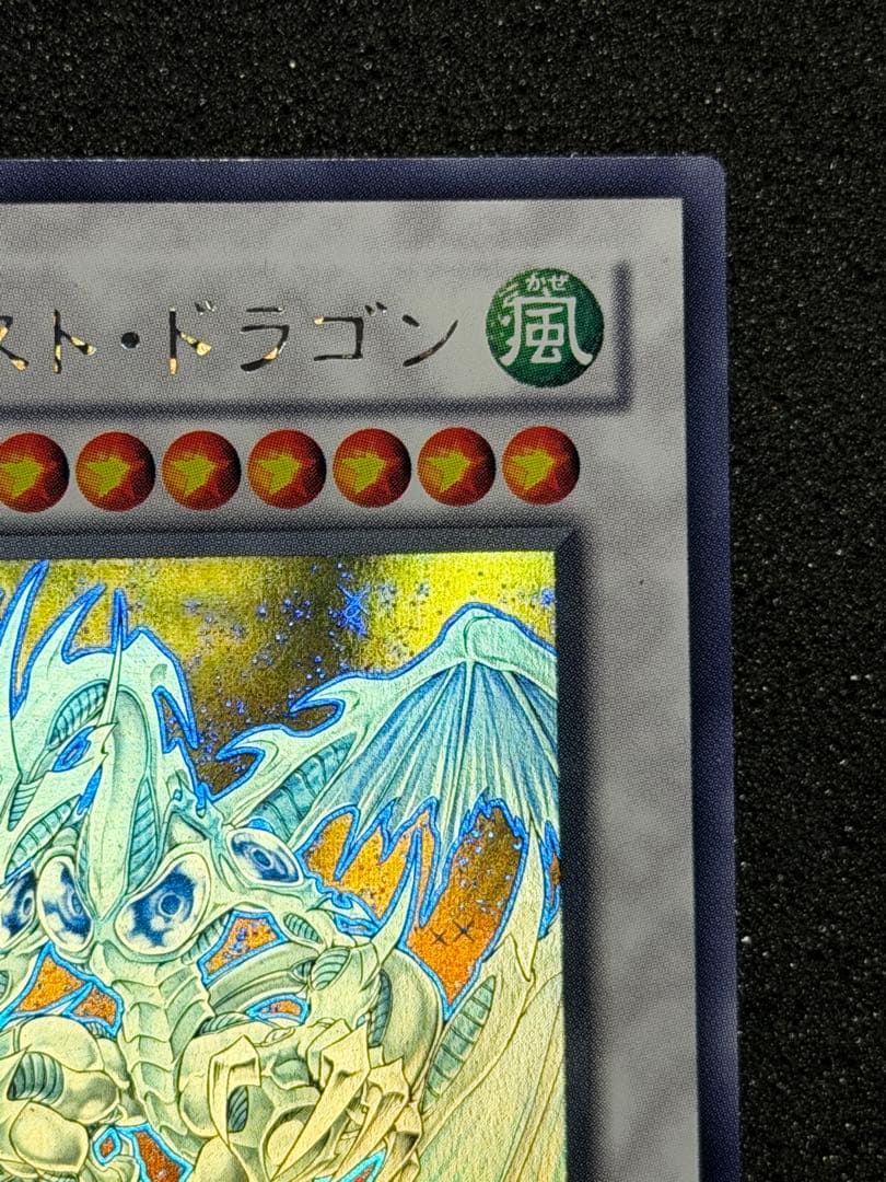 【超極美品】スターダスト・ドラゴン レリーフ　ホログラフィック　セット