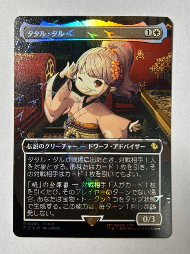 タタル・タル チョコボトラック foil 1枚