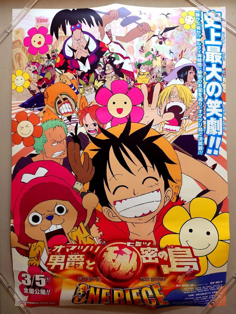 【レア】ONE PIECE　ワンピース　オマツリ男爵と秘密の島　ポスター　東映