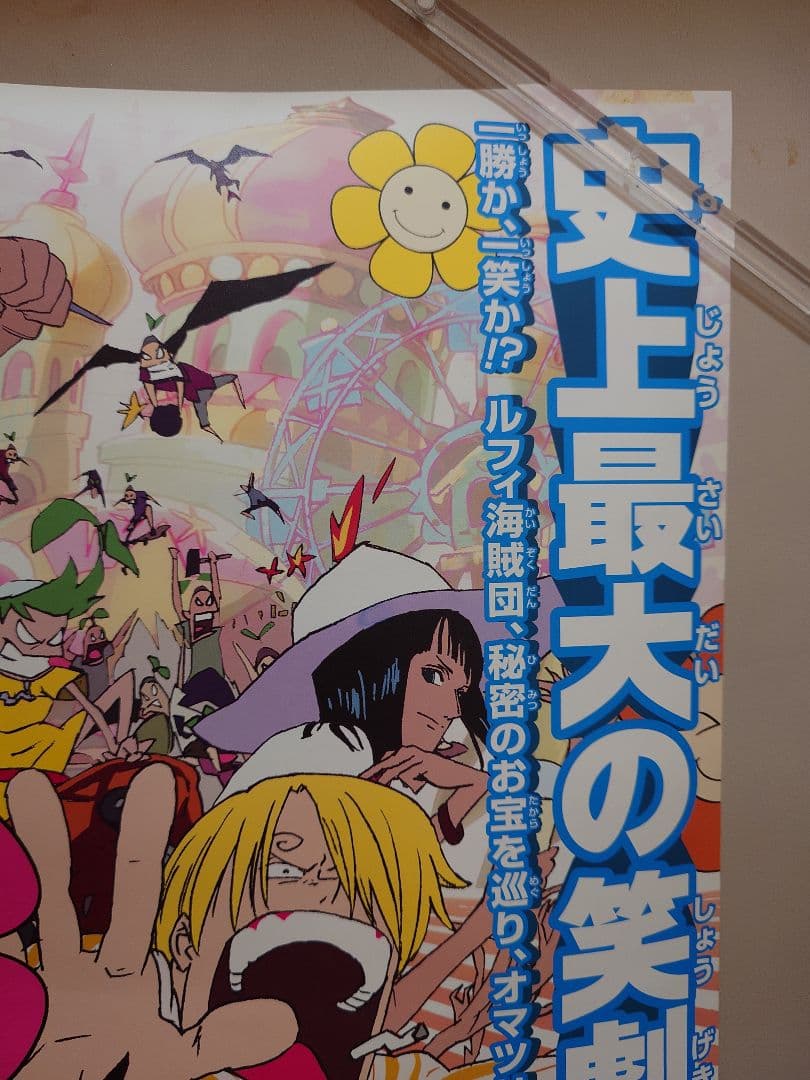 【レア】ONE PIECE　ワンピース　オマツリ男爵と秘密の島　ポスター　東映
