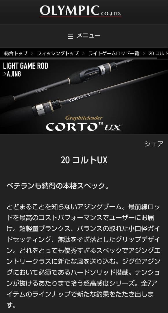 ロッド 20GCORUS-572UL-HS