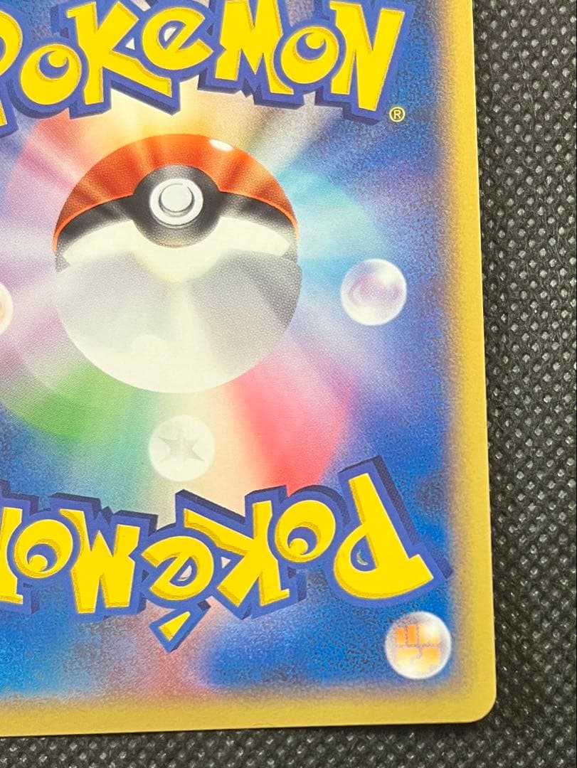 ポケパークのピカチュウ 004/009