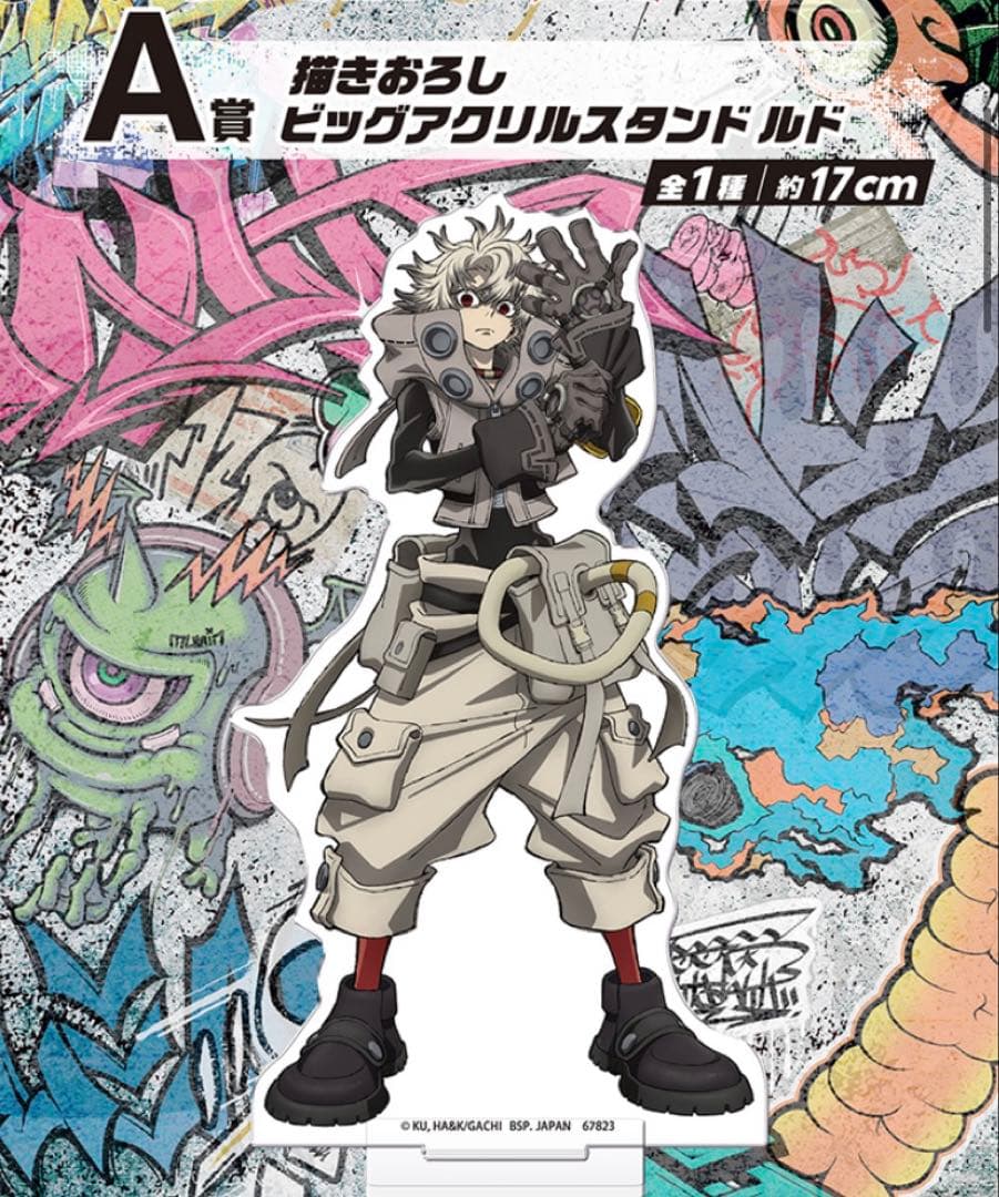 ガチアクタ 一番くじ コンプリートセット　26点