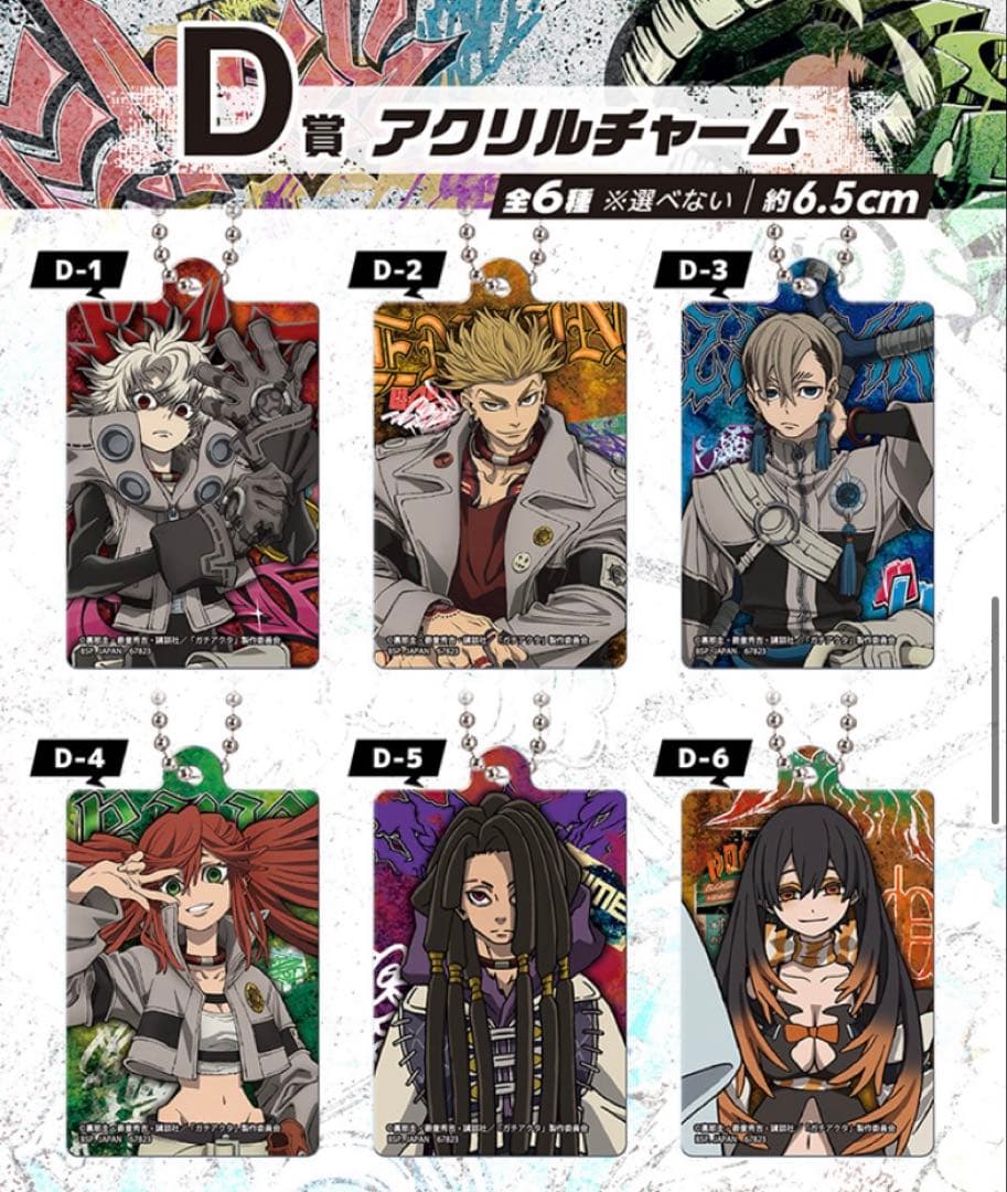 ガチアクタ 一番くじ コンプリートセット　26点