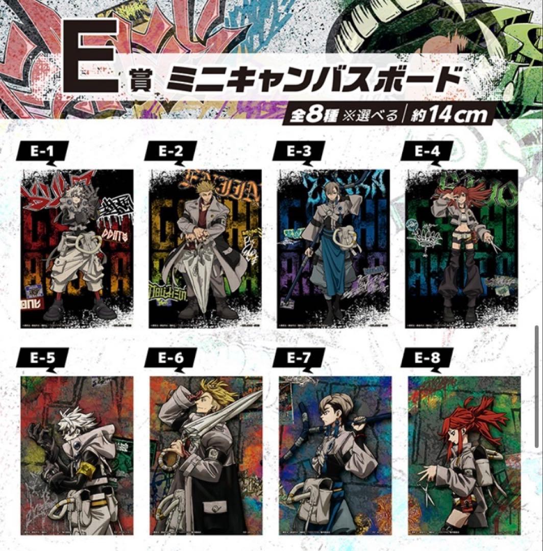 ガチアクタ 一番くじ コンプリートセット　26点