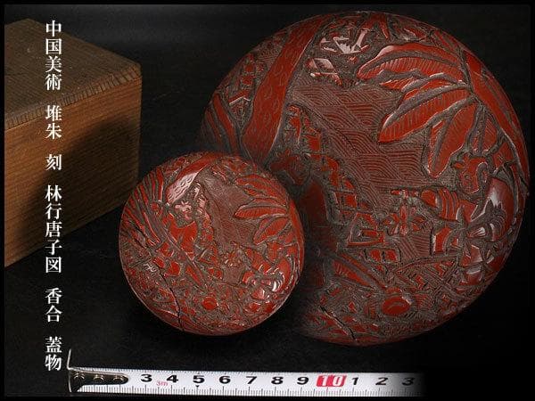 中国美術 堆朱 刻 林行唐子図 香合 蓋物 旧家蔵出