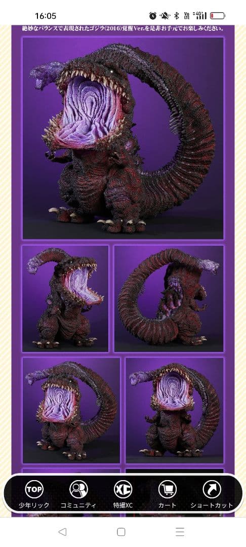 デフォリアル　シン・ゴジラ (2016) 第4形態 装飾Ver.少年リック限定版