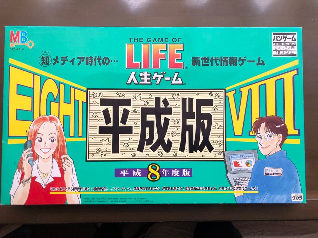 人生ゲーム７品 ！！！！！！！