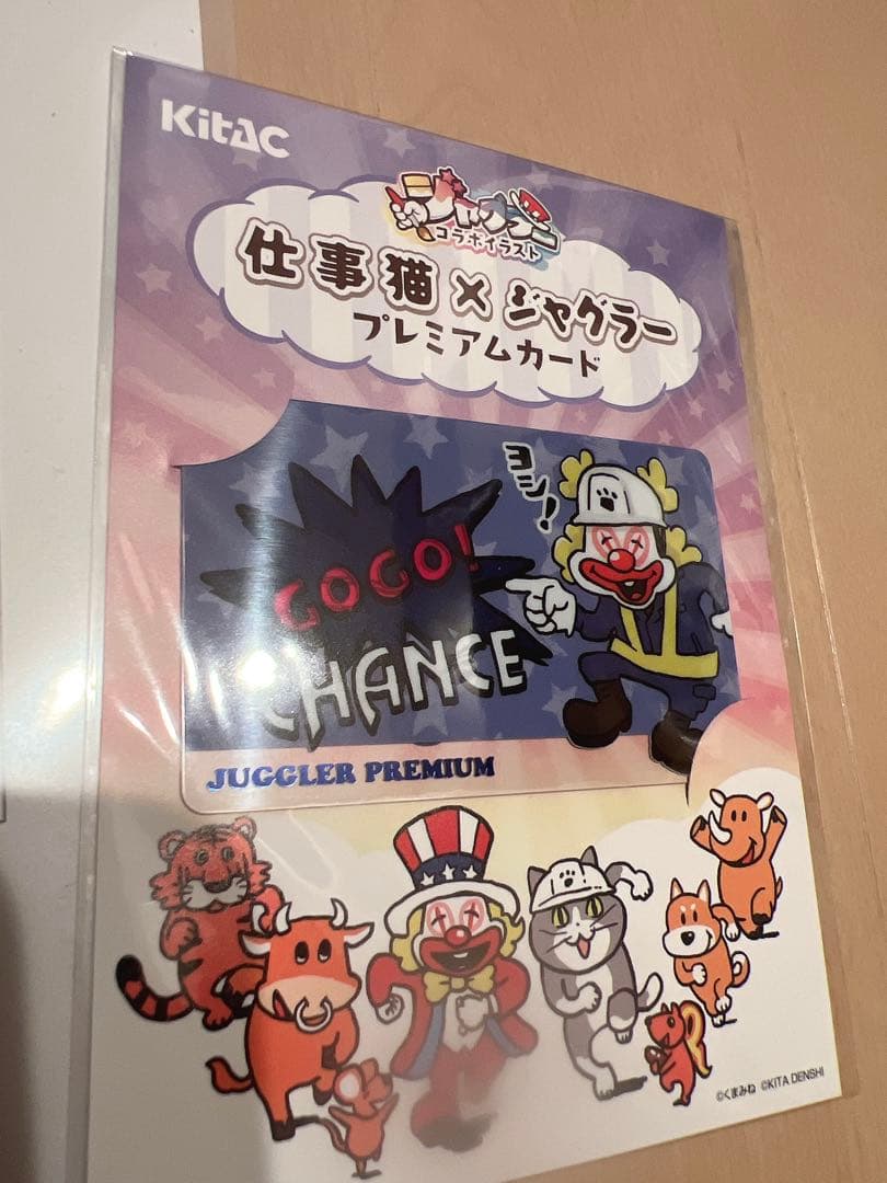 仕事猫×ジャグラー　プレミアムカード