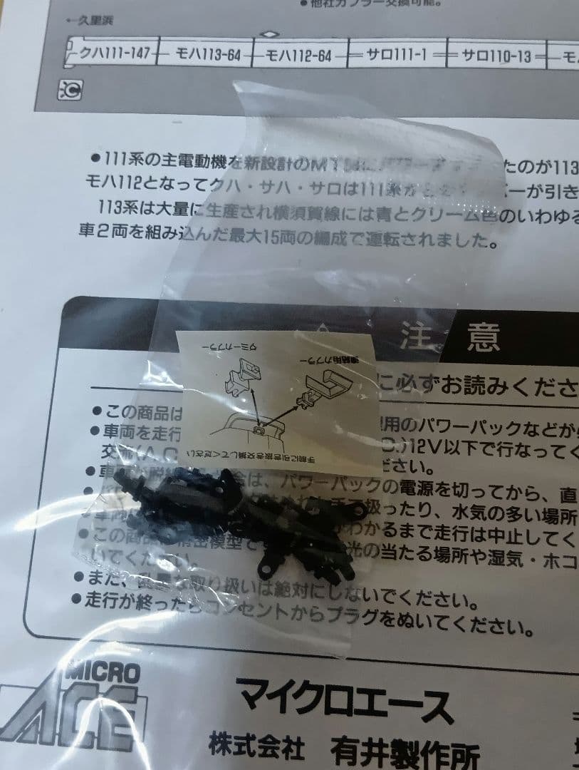 マイクロエース A-4420 113系スカ色・非冷房・8両セット