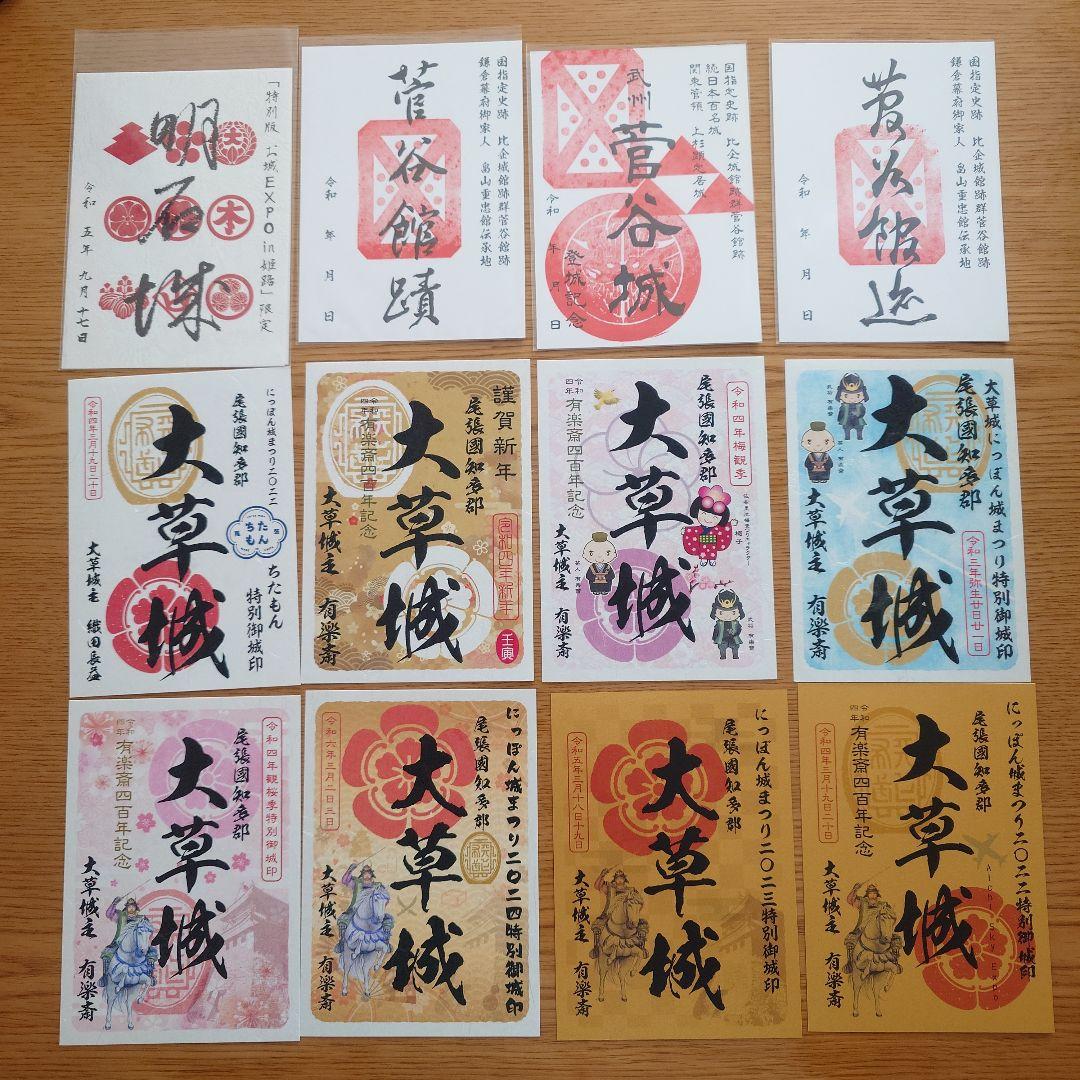 コレクション放出！御城印·武将印40枚＋小牧山城御城印帳