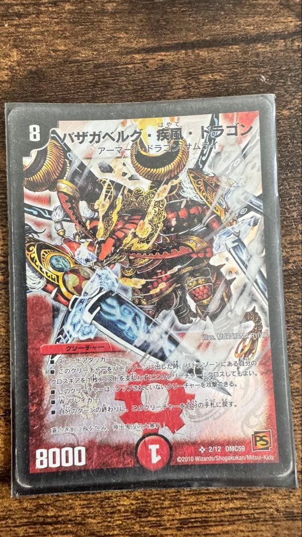 デュエルマスターズ火文明・ドラゴンデッキ　初期カード・レアカードあり・スリーブ入