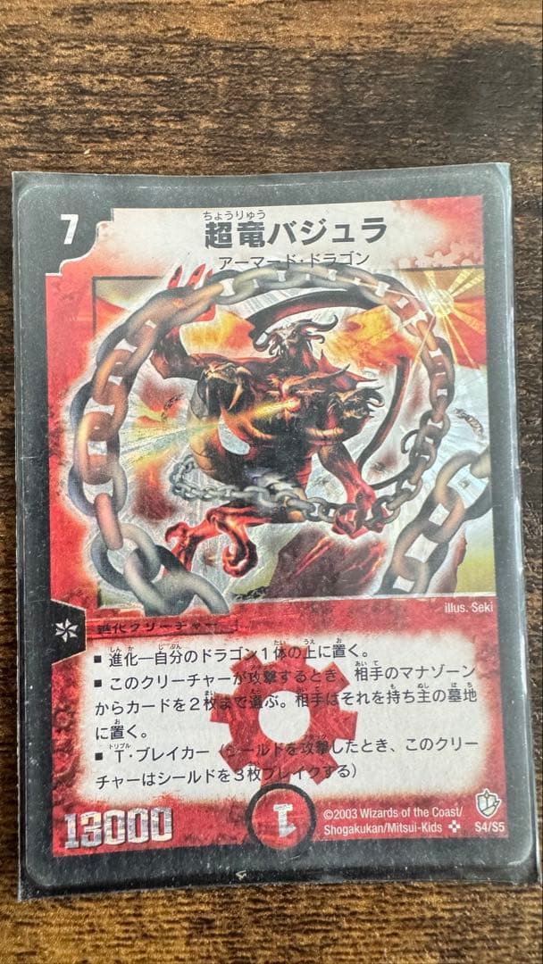 デュエルマスターズ火文明・ドラゴンデッキ　初期カード・レアカードあり・スリーブ入