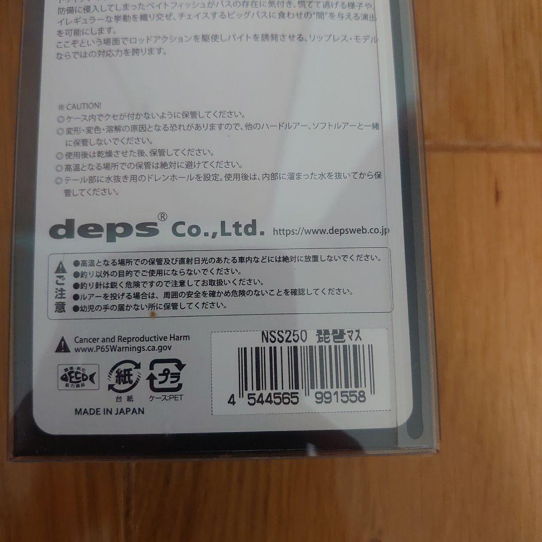 デプス　スライドスイマー250　琵琶マス　限定カラー　新品