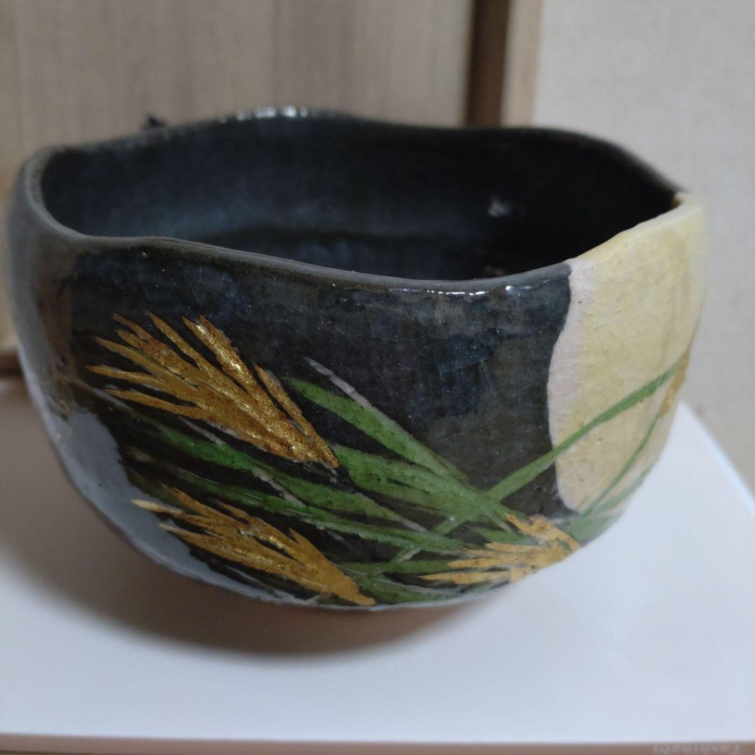 仲秋　名月茶碗　　和楽　　藪内流 十三代（青々斎）