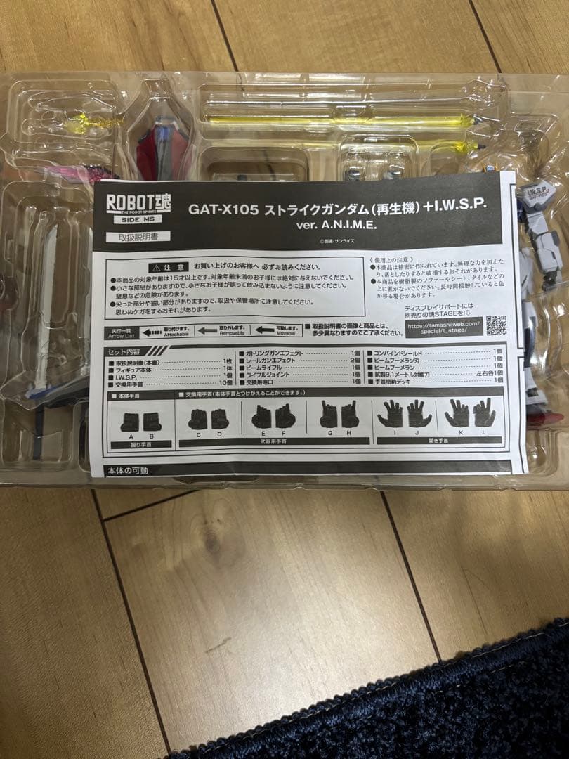 GAT-X105 STRIKE GUNDAM + I.W.S.P. ウェブ限定品