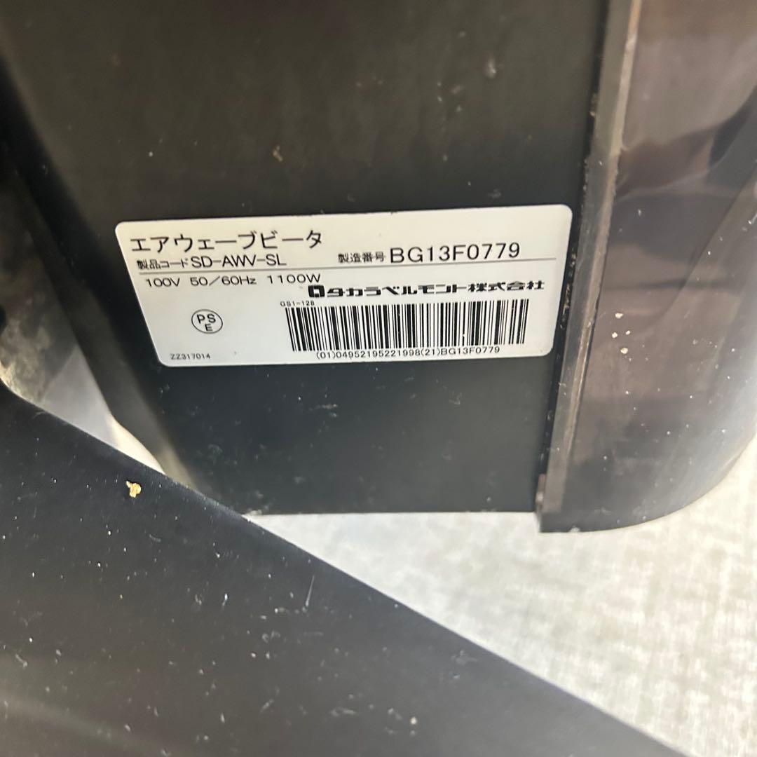 【程度良好】タカラベルモント●air wave vita●SD-AWV-SL