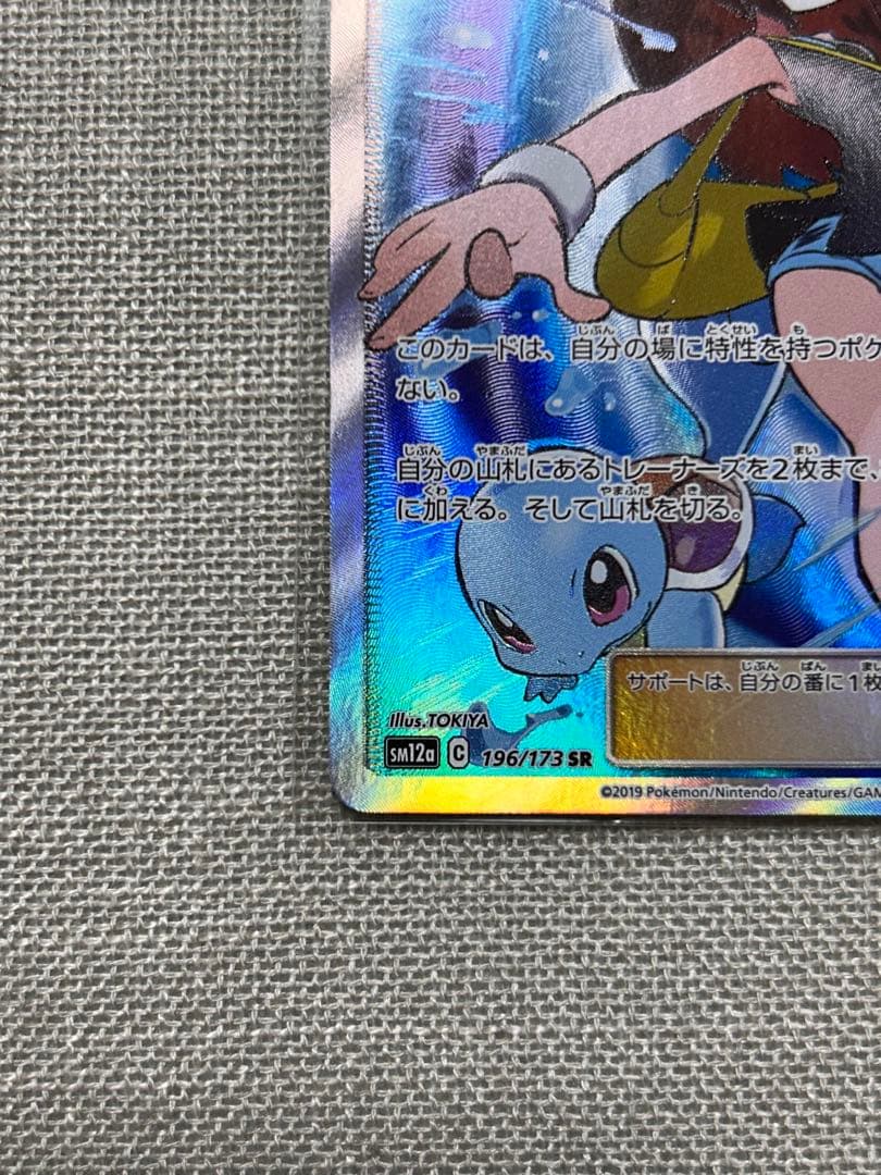 ブルーの探索 SR SM12a 196/173