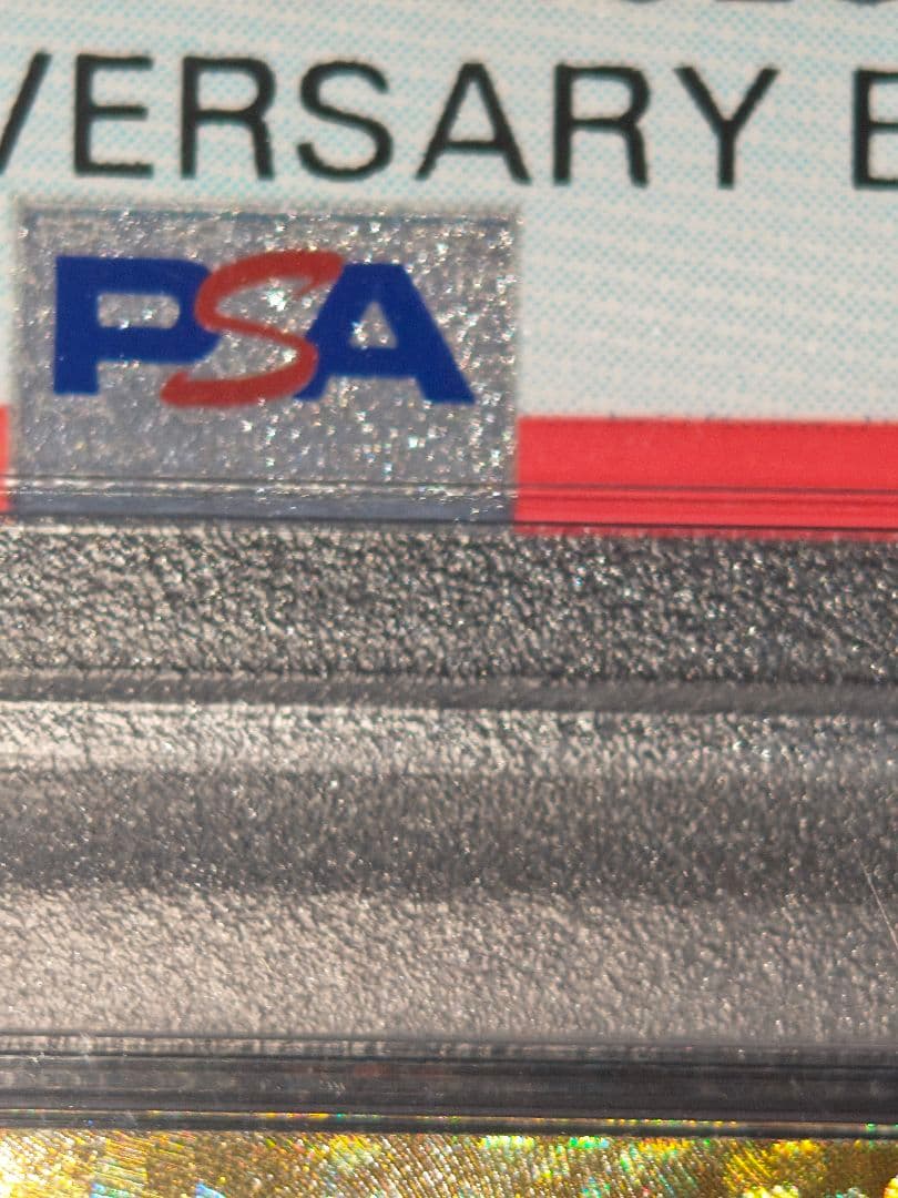 お誕生日　のピカチュウ プロモカードパック 25th PSA10