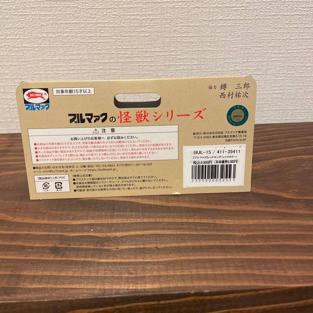 ブルマァク　レッドキング　レトロカラー　ソフビ