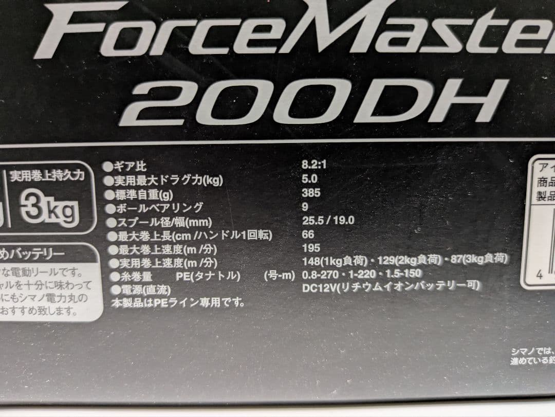 シマノ　フォースマスター200DH