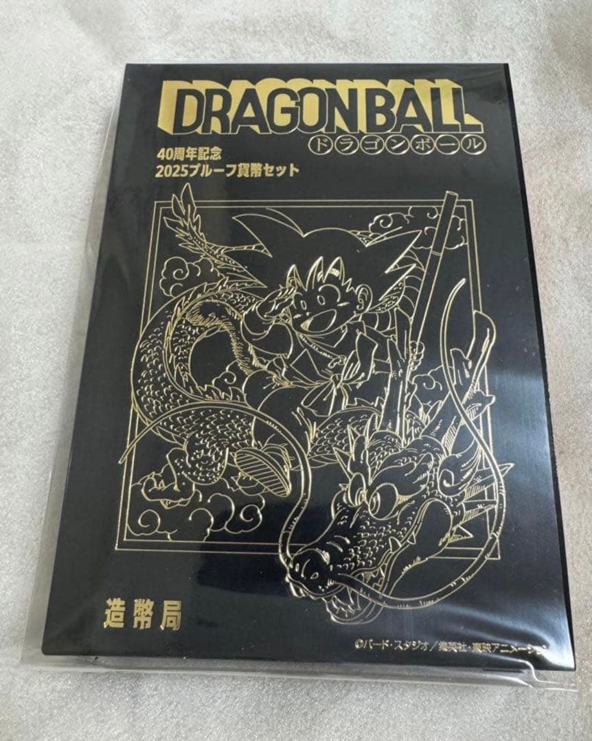 ドラゴンボール 2025プルーフ貨幣セット　ファイル付き