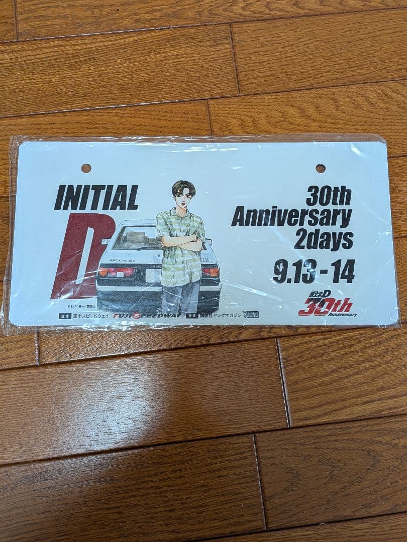 INITIAL D 30th Anniversary 頭文字D 記念品 ナンバー