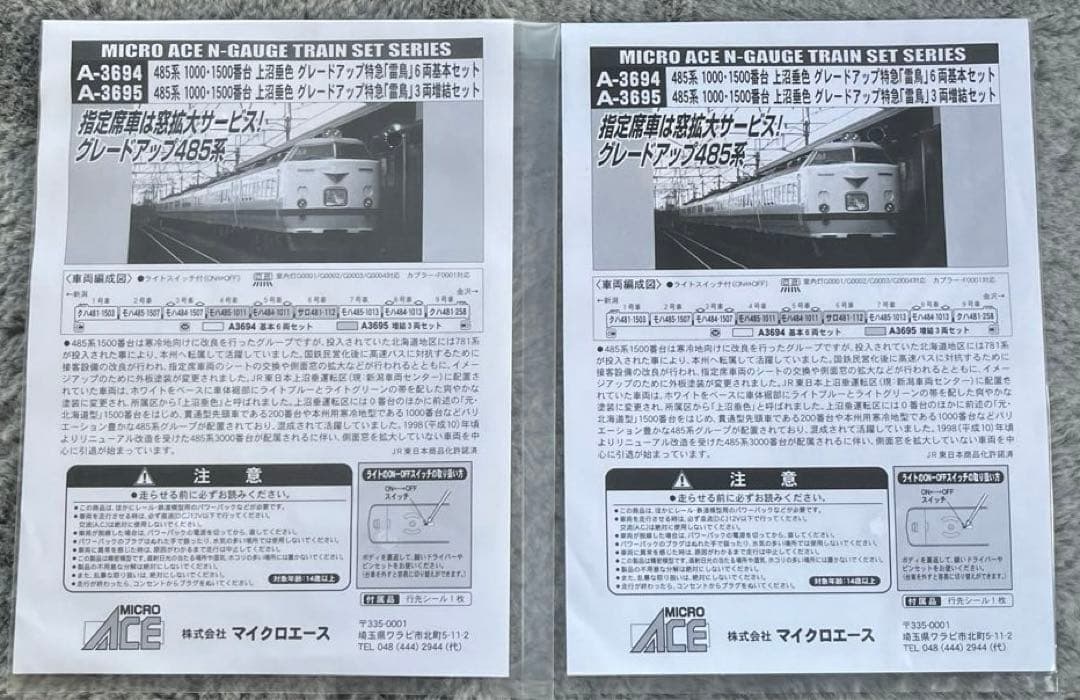 マイクロエース　上沼垂色　485系グレードアップ特急「雷鳥」9両セット