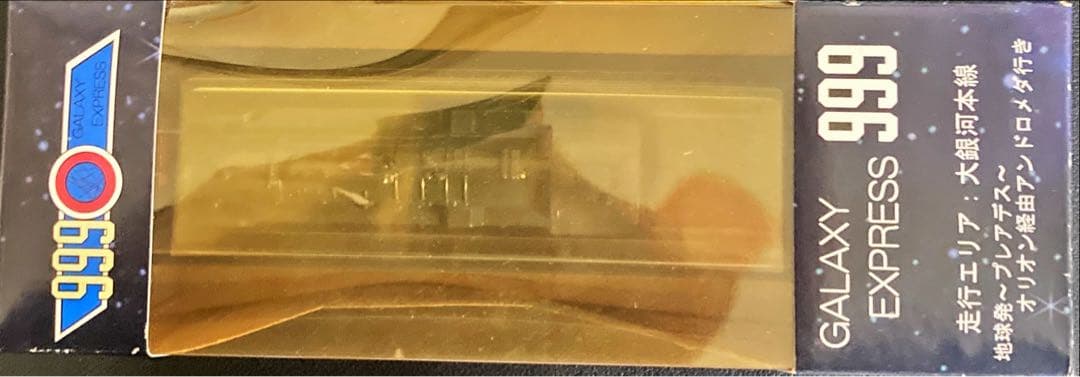 さ*り様 銀河鉄道999・Nゲージ