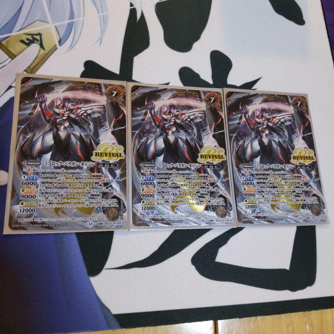 バトスピ 氷刃血解 リバイバル 3枚セット