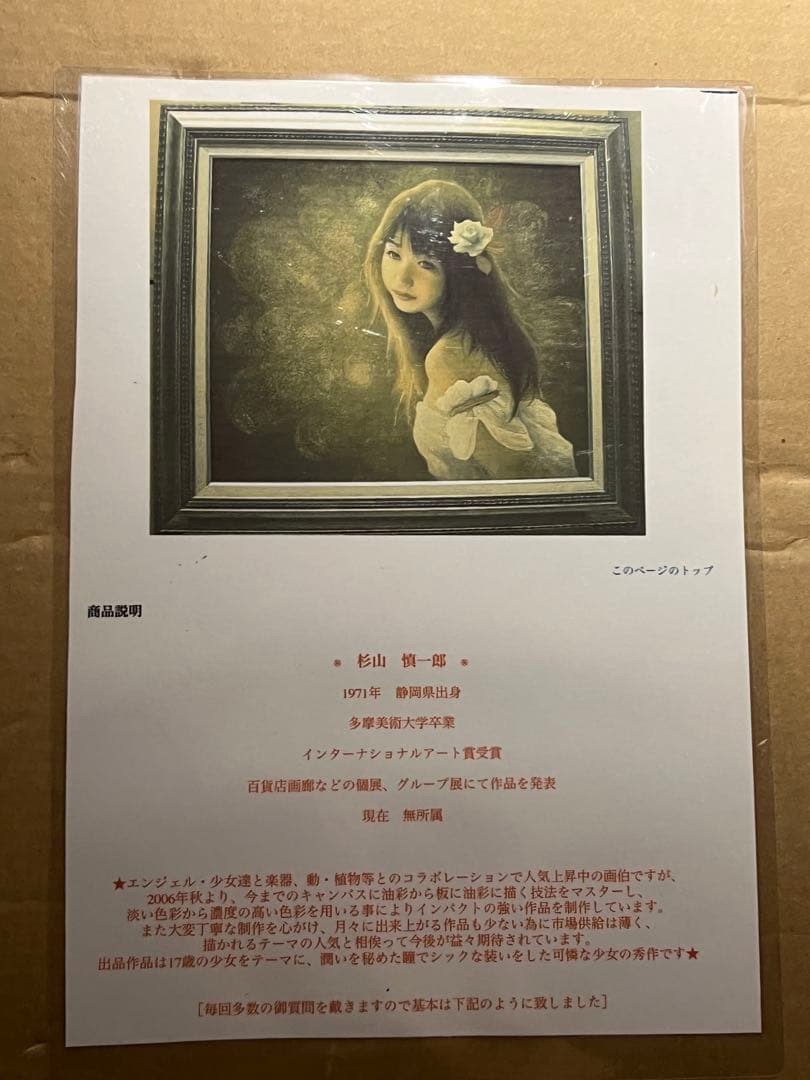 リアリズム　杉山慎一郎　【美人画】　直筆サインあり