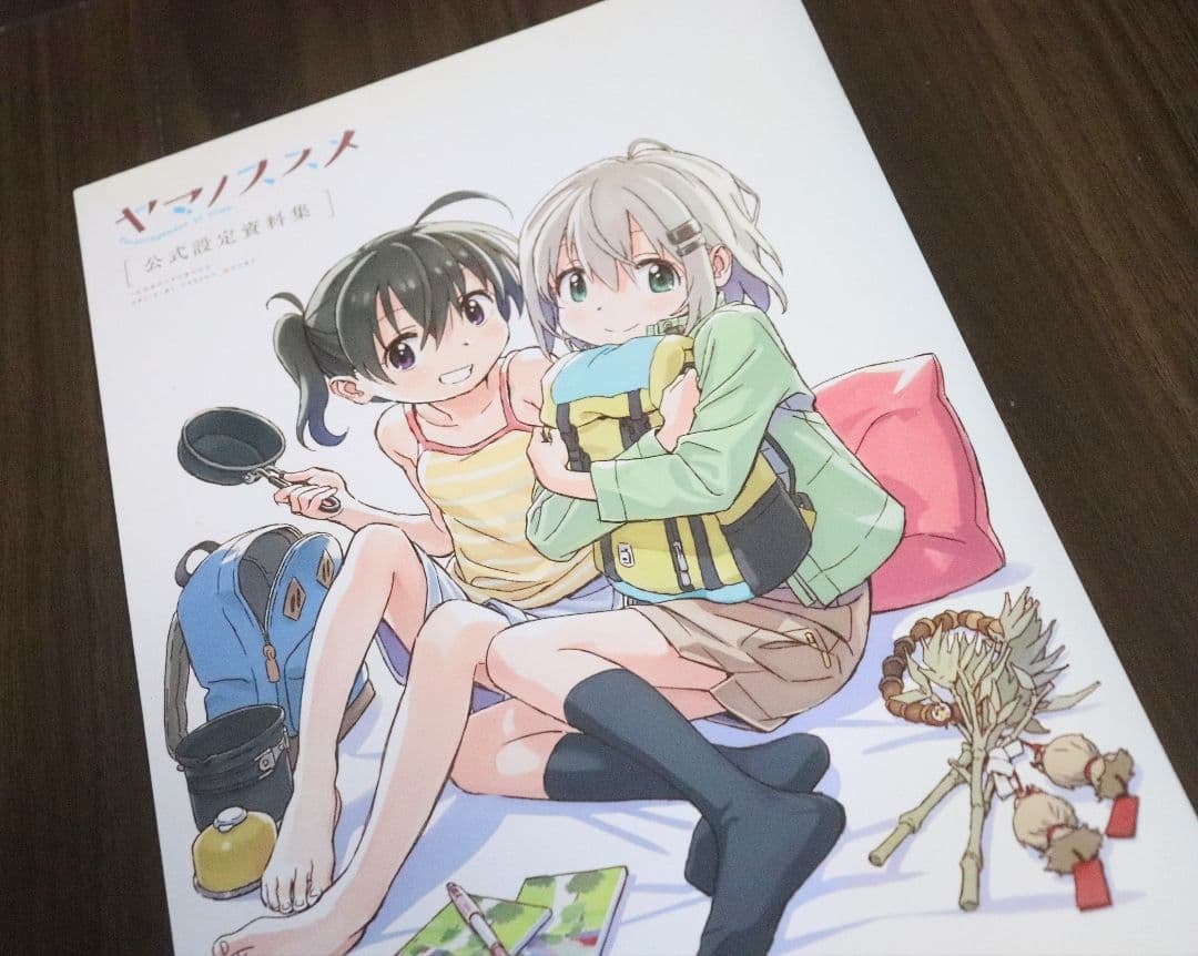 ヤマノススメ 公式設定資料集